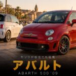 ABARTH 500とは｜サソリブランドが仕立てた"チンクエチェントの狂気"のスペックと中古相場・GT7での乗り方