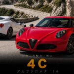 アルファロメオ 4C（960）とは｜ダラーラ製カーボンモノコックが生んだ"ミニ・フェラーリ"のスペックと中古相場・GT7での乗り方