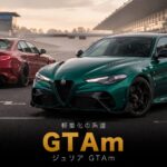 アルファロメオ ジュリア GTAmとは｜「軽量化グランツーリスモ」の系譜とスペック・中古相場・GT7での乗り方