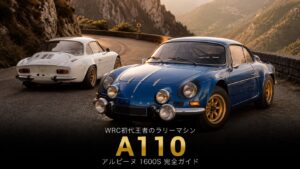 アルピーヌ A110（1600S）とは｜ラリーの伝説・スペックと中古相場・GT7での乗り方