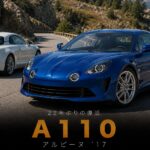 新型アルピーヌA110とは｜22年ぶりの復活・スペックと中古相場・GT7での乗り方