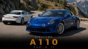新型アルピーヌA110とは｜22年ぶりの復活・スペックと中古相場・GT7での乗り方