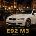 BMW E92 M3とは｜M3史上唯一のV8を積んだ4代目・S65型エンジンの秘密とスペック・中古相場・GT7での乗り方