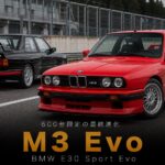BMW M3スポーツエボリューション（E30）とは｜600台限定の最終進化形のスペックと中古相場・GT7での乗り方