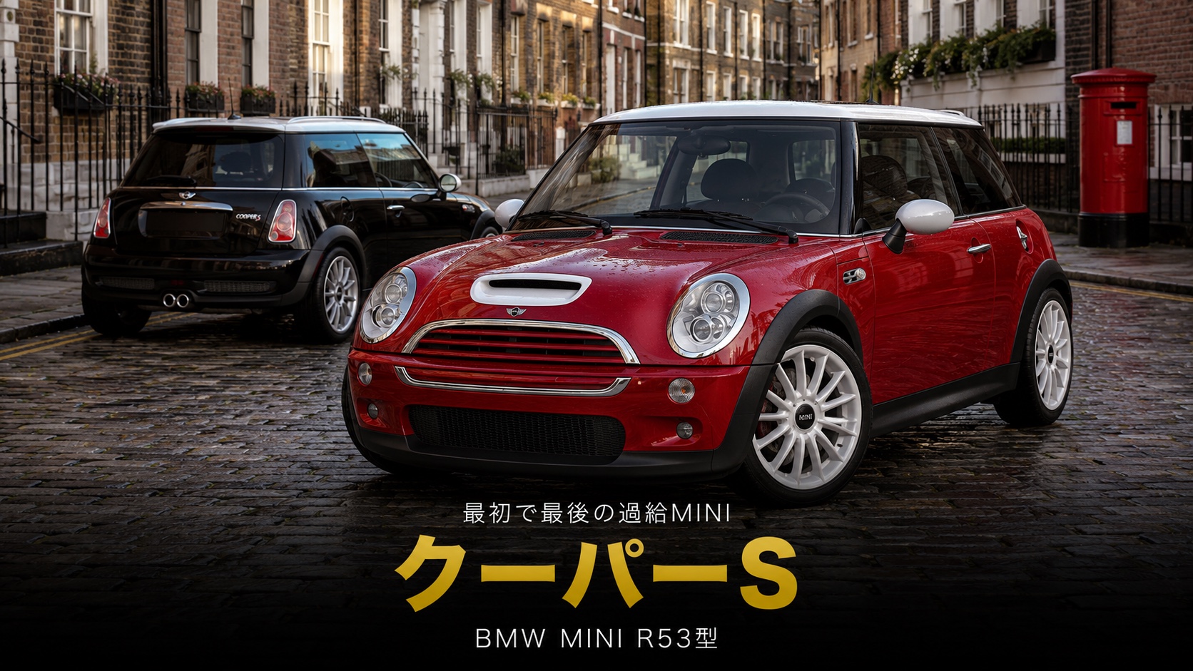 BMW MINI クーパーS(R53)とは|"最初で最後のスーパーチャージャーMINI"のスペックと中古相場・GT7での乗り方