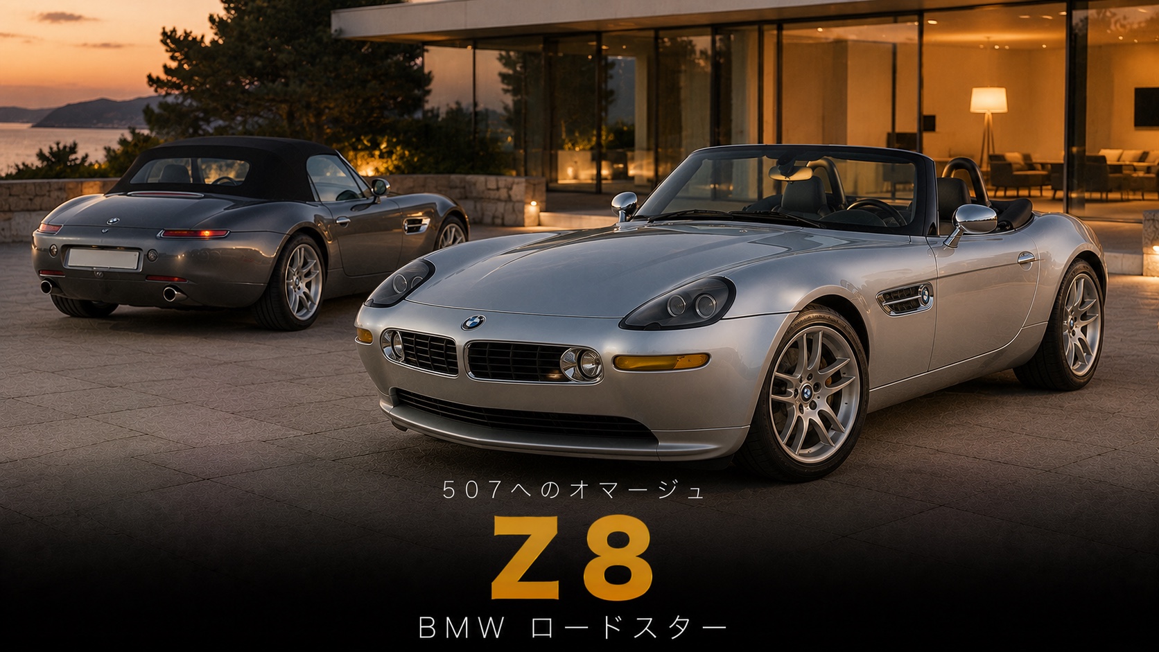 BMW Z8とは|507へのオマージュとして生まれた最高級オープンスポーツのスペックと中古相場・GT7での乗り方