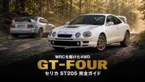 トヨタ セリカ GT-Four（ST205）とは｜TTEが挑んだWRC・"最も精巧な"不正の全貌とスペック・中古相場・GT7での乗り方