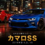 シボレー・カマロSS（6代目・2016年型）とは｜アルファプラットフォームが生んだ標準スポーツのスペックと中古相場・GT7での乗り方