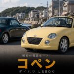 ダイハツ コペン（L880K）とは｜軽自動車初の電動開閉ルーフを実現した名車のスペックと中古相場・GT7での乗り方