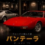 De Tomaso Panteraとは|フォードと手を組んだイタリアンスーパーカーのスペック・中古相場・GT7での乗り方
