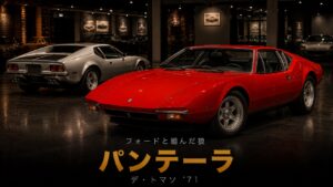 De Tomaso Panteraとは｜フォードと手を組んだイタリアンスーパーカーのスペック・中古相場・GT7での乗り方