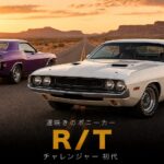 ダッジ チャレンジャーR/T（初代）とは｜『バニシング・ポイント』が伝説にした遅咲きのポニーカー・スペックと中古相場・GT7での乗り方