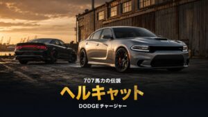DODGE チャージャー SRT ヘルキャットとは｜707馬力の名の由来とブラックキー・レッドキーの秘密・中古相場・GT7での乗り方