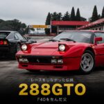 フェラーリ 288 GTO とは｜スペック・中古相場から見るGT7での乗り方【1984年式】