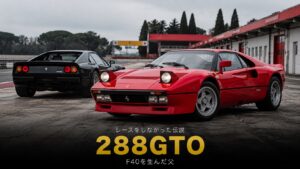 フェラーリ 288 GTO とは｜スペック・中古相場から見るGT7での乗り方【1984年式】