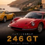 Ferrari Dino 246 GTとは|フェラーリを名乗らなかった名車の秘密とスペック・中古相場・GT7での乗り方