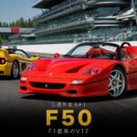 フェラーリF50とは|"公道を走るF1"を体現したF1直系V12スーパーカーと中古相場・GT7での乗り方
