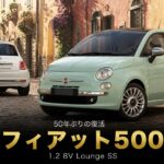 FIAT 500 1.2 8V Lounge SS '08とは｜イタリアの国民的アイコン50年ぶりの復活・スペックと中古相場・GT7での乗り方