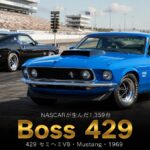 Ford Mustang Boss 429（Mk1）とは｜NASCARのために生まれた1,359台の伝説とスペック・中古相場・GT7での乗り方