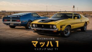 フォード・マスタング マッハ1(Mk2型・1971年)とは|マッスルカー最大化時代の象徴とGT7での乗り方・中古相場