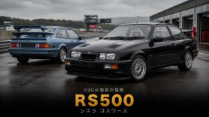 Ford Sierra RS500 Cosworth（RS500コスワース）とは｜500台限定“怪物”の開発秘話・中古相場・GT7での乗り方