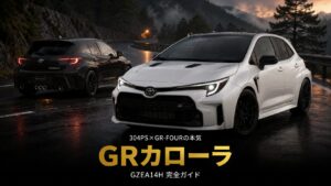 GRカローラ（GZEA14H）とは｜304PS直3ターボとGR-FOUR・中古相場とGT7収録【2022〜】