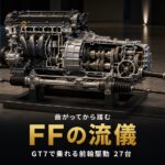GT7のFF（前輪駆動）車まとめ｜「曲がってから踏む」が効く収録27台