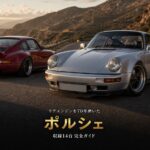 GT7のポルシェ全14台まとめ｜356から911・カレラGTまで70年の系譜を一覧で解説
