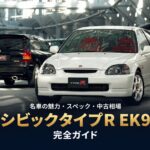 シビック タイプR EK9とは｜スペック・中古相場から見るGT7での乗り方【1997年式】
