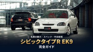 シビック タイプR EK9とは｜スペック・中古相場から見るGT7での乗り方【1997年式】