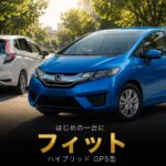 ホンダ フィット ハイブリッド（GP5）とは｜大衆車でGT7初心者・運転再開におすすめの一台のスペックと中古相場・カフェメニュー#1の主役