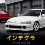 HONDA INTEGRA Type R（DC2）'95とは｜タイプR史上2番目・元祖インテグラのスペックと中古相場・GT7での乗り方