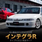 インテグラ タイプR（DC2）とは｜史上最高のFFと呼ばれた名車・スペックと中古相場・GT7での乗り方
