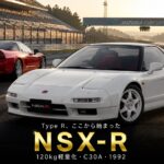NSX Type R（NA1）とは｜初代・元祖Type Rのスペックと中古相場・GT7での乗り方