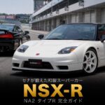 NSX Type R（NA2）とは｜セナが鍛えた和製スーパーカー・最後のNSX-Rのスペックと中古相場・GT7での乗り方