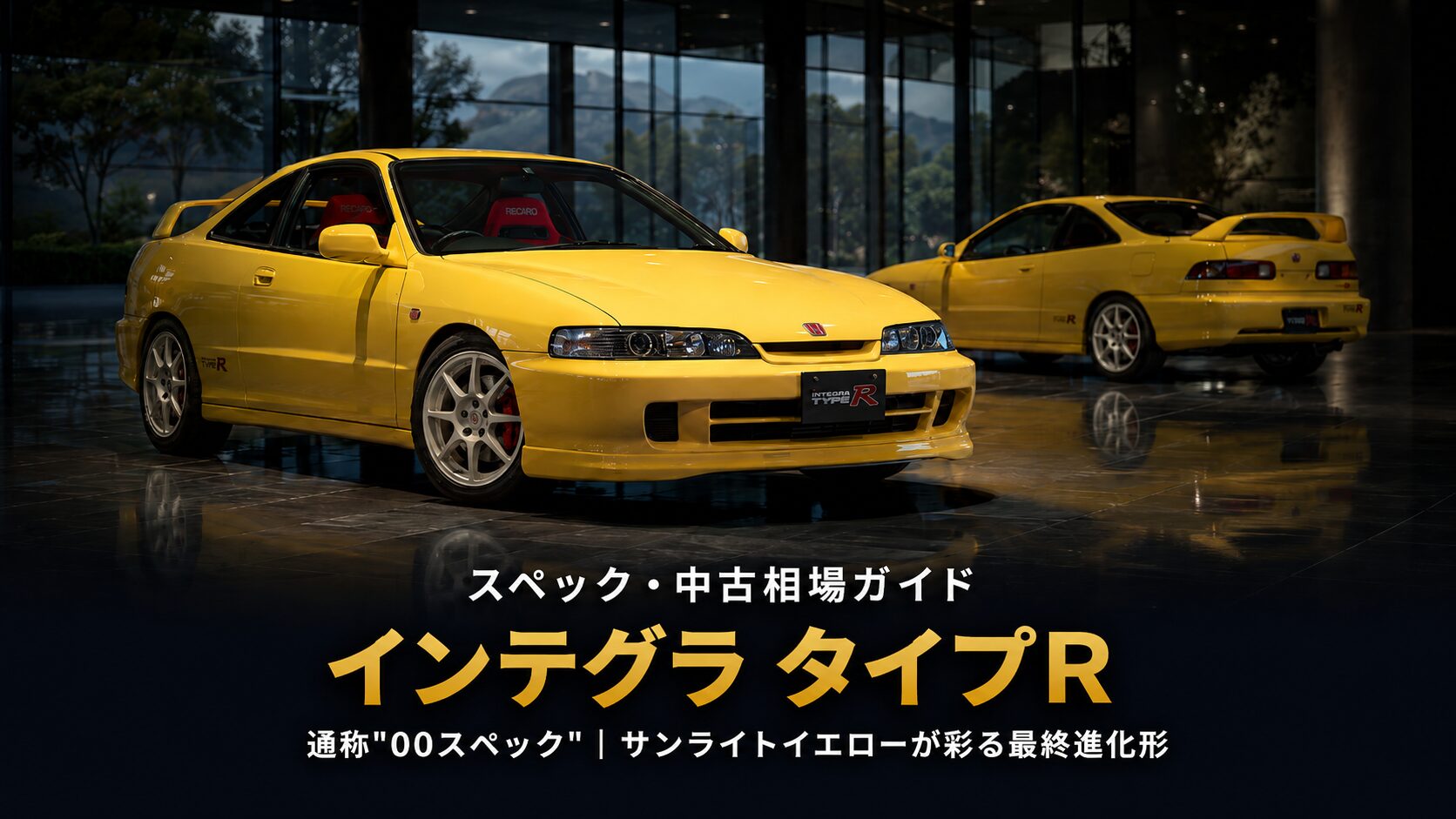 ホンダ インテグラ タイプR（DC2）通称00スペックとは｜サンライト