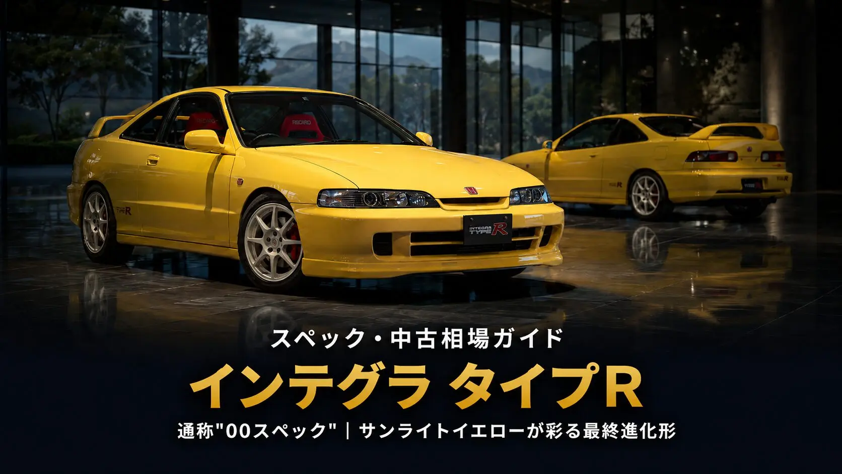 ホンダ インテグラ タイプR（DC2）通称00スペックとは｜サンライト