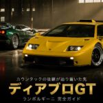 ランボルギーニ ディアブロGTとは｜カウンタックの後継が辿り着いたレースホモロゲの本気仕様・スペックと中古相場・GT7での乗り方