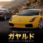 ランボルギーニ ガヤルドとは｜スペック・中古相場から見るGT7での乗り方【2008年式】