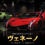 ランボルギーニ ヴェネーノとは｜スペック・中古相場から見るGT7での乗り方【2014年式】