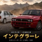 ランチア デルタ HFインテグラーレ エボルツィオーネとは｜WRC史上唯一6年連続王者・スペックと中古相場・GT7での乗り方