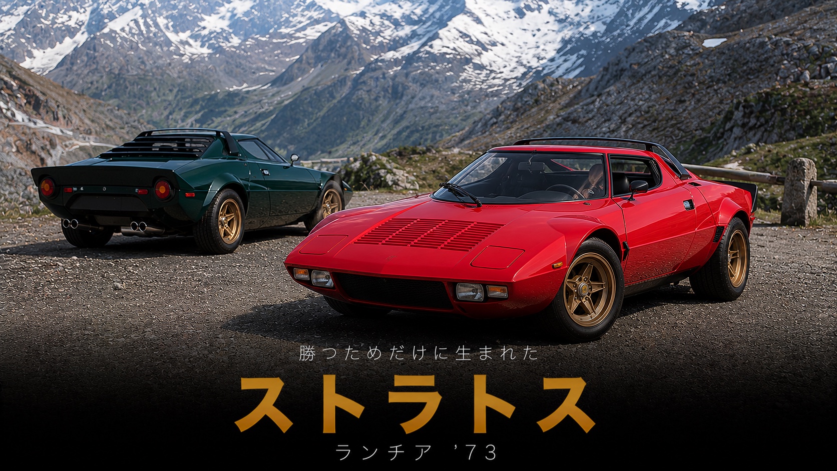 ランチア ストラトスとは|“勝つためだけに”生まれた伝説のラリーカー・スペックと中古相場・GT7での乗り方
