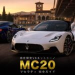 マセラティ MC20とは｜スペック・中古相場から見るGT7での乗り方【2020年式】