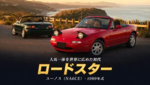 ユーノス ロードスター（NA6CE）とは｜"人馬一体"を世界に広めた初代のスペックと中古相場・GT7での乗り方