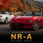 マツダ ロードスターNR-Aとは｜“走りだけ”に振り切ったモータースポーツベース車のスペックと中古相場・GT7での乗り方