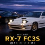 RX-7 GT-X（FC3S）とは｜スペック・中古相場とGT7の乗り方【1990年式】