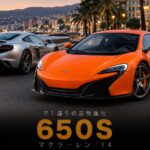 McLaren 650Sとは｜MP4-12Cを正常進化させたP1譲りのスーパーカー・中古相場とGT7での乗り方