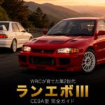ランエボIII GSR（CE9A）とは｜スペック・中古相場とGT7の乗り方【1995年式】