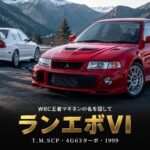三菱 ランサーエボリューションVI GSR T.M.Edition（CP9A）とは｜マキネン4連覇を記念した限定車のスペックと中古相場・GT7での乗り方