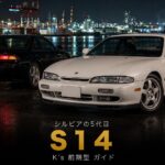 シルビア K's(S14)とは|スペック・中古相場とGT7の乗り方【1994年式】